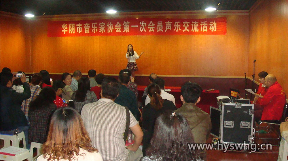 热烈祝贺华阴市音乐家协会挂牌暨第一次会员声乐交流活动成功举办