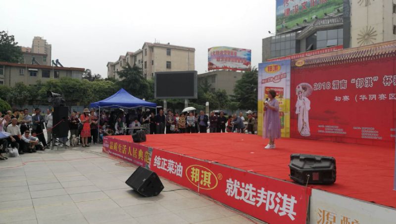 2018渭南“邦淇”杯秦腔大赛初赛（华阴赛区）在政府广场开赛