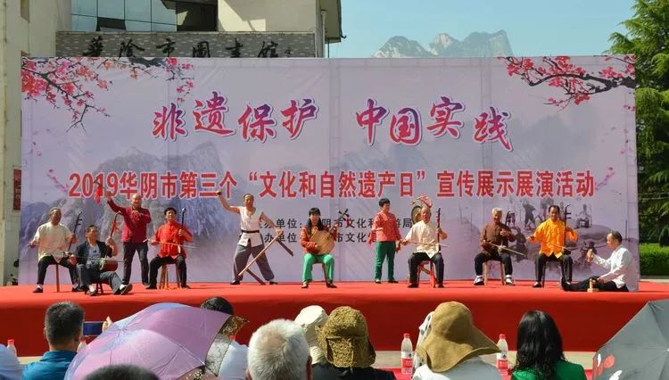 华阴举办“文化和自然遗产日”宣传展示展演活动