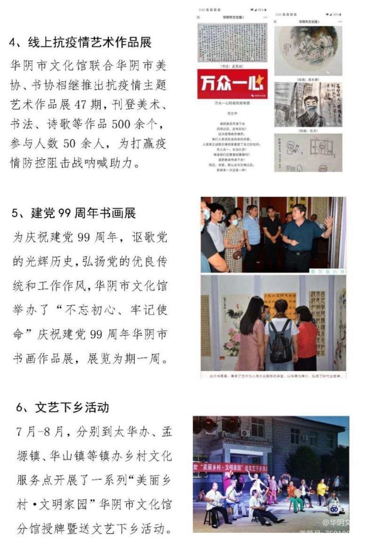 华阴市文化馆2020年公共文化服务年报