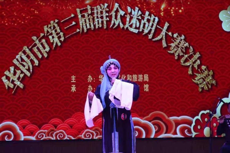 华阴市举办第五届群众戏曲（迷胡）大赛通知